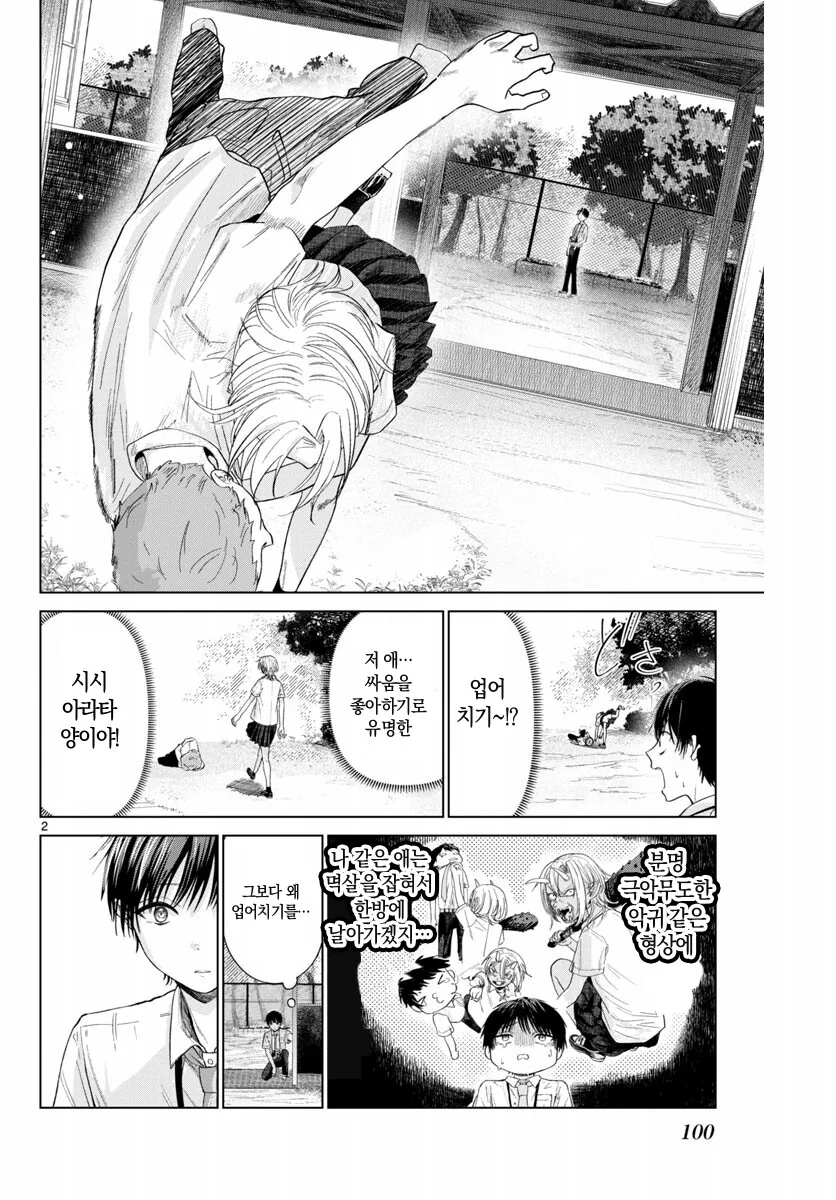 ㅈㄱ순애 manhwa - 이미지 2