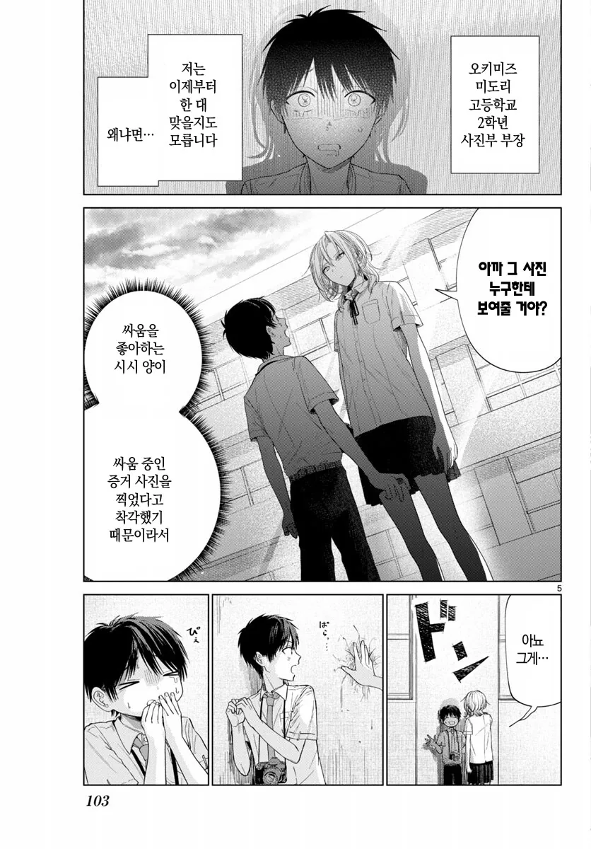 ㅈㄱ순애 manhwa - 이미지 4