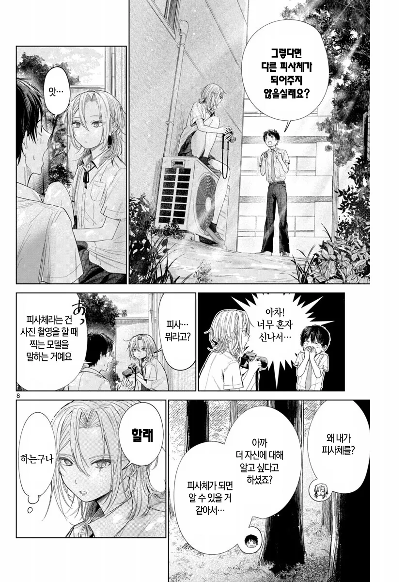 ㅈㄱ순애 manhwa - 이미지 7
