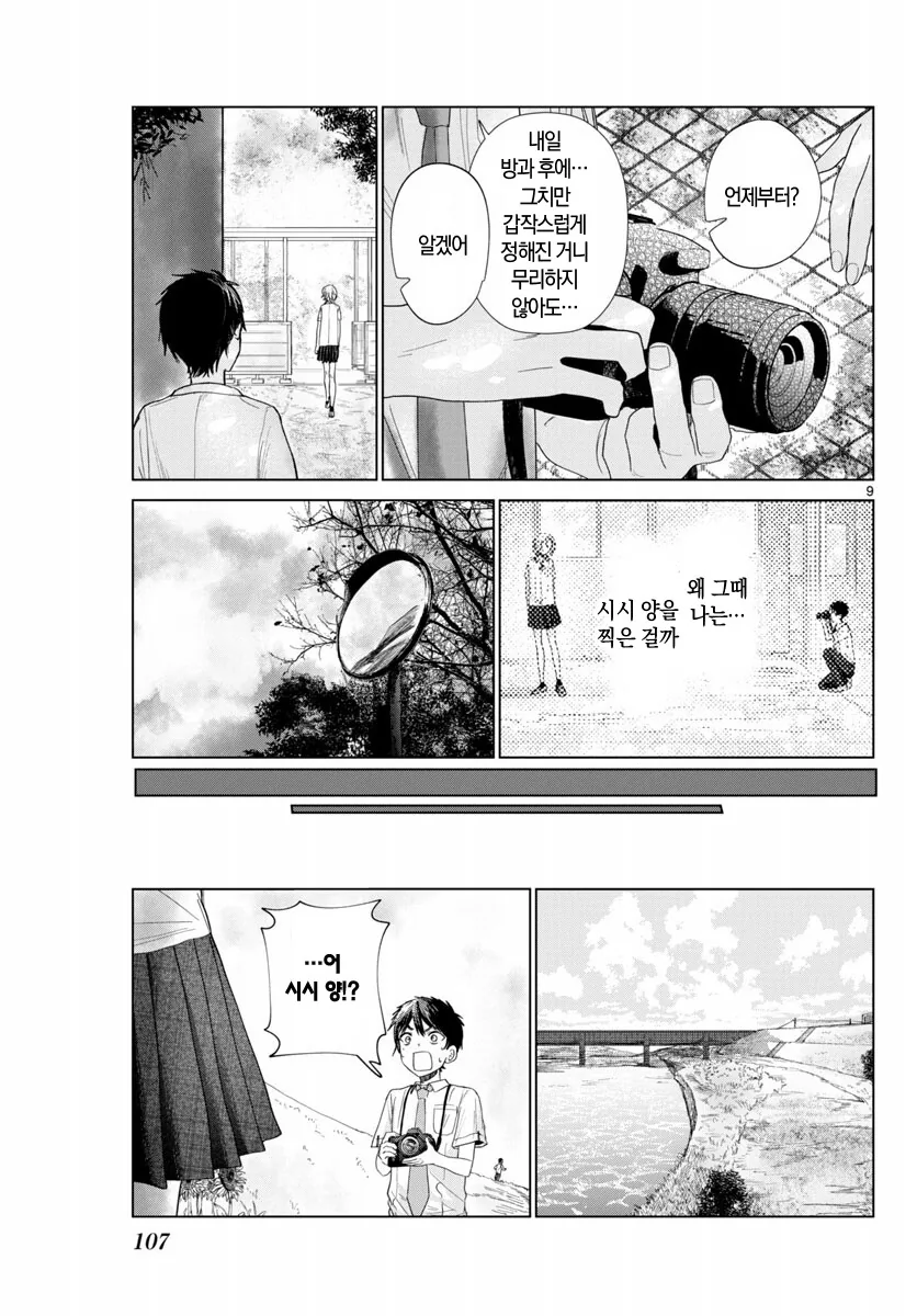 ㅈㄱ순애 manhwa - 이미지 8