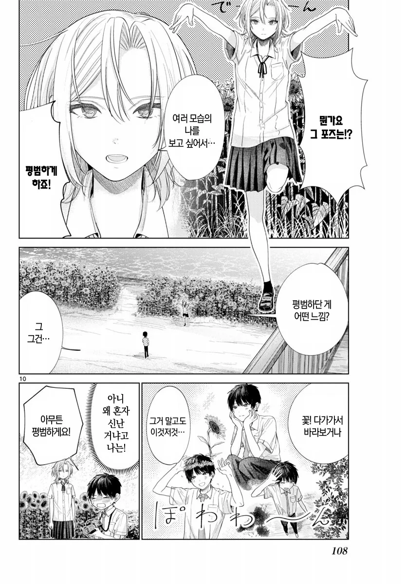 ㅈㄱ순애 manhwa - 이미지 9