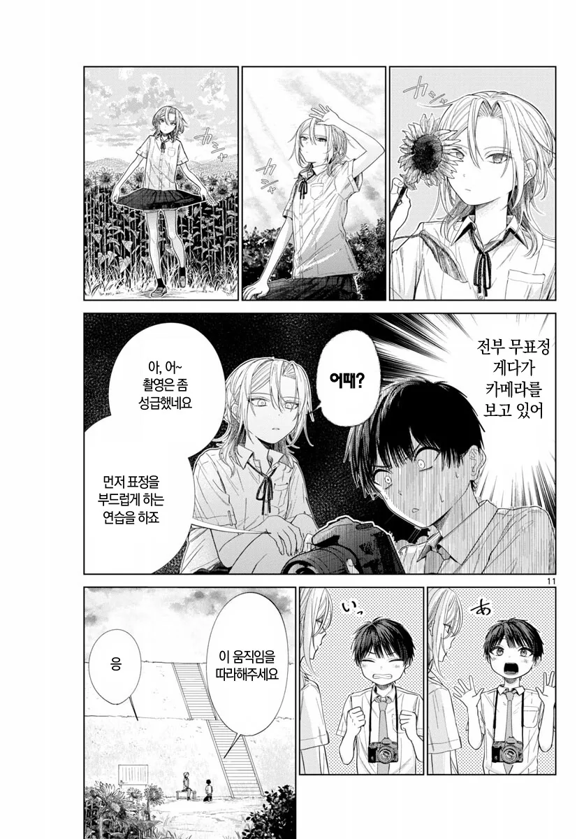 ㅈㄱ순애 manhwa - 이미지 10