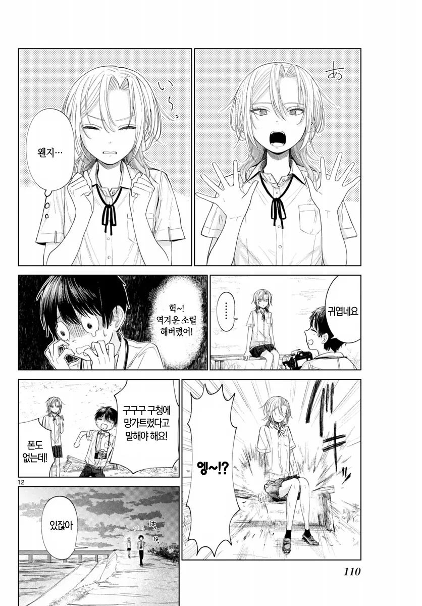 ㅈㄱ순애 manhwa - 이미지 11