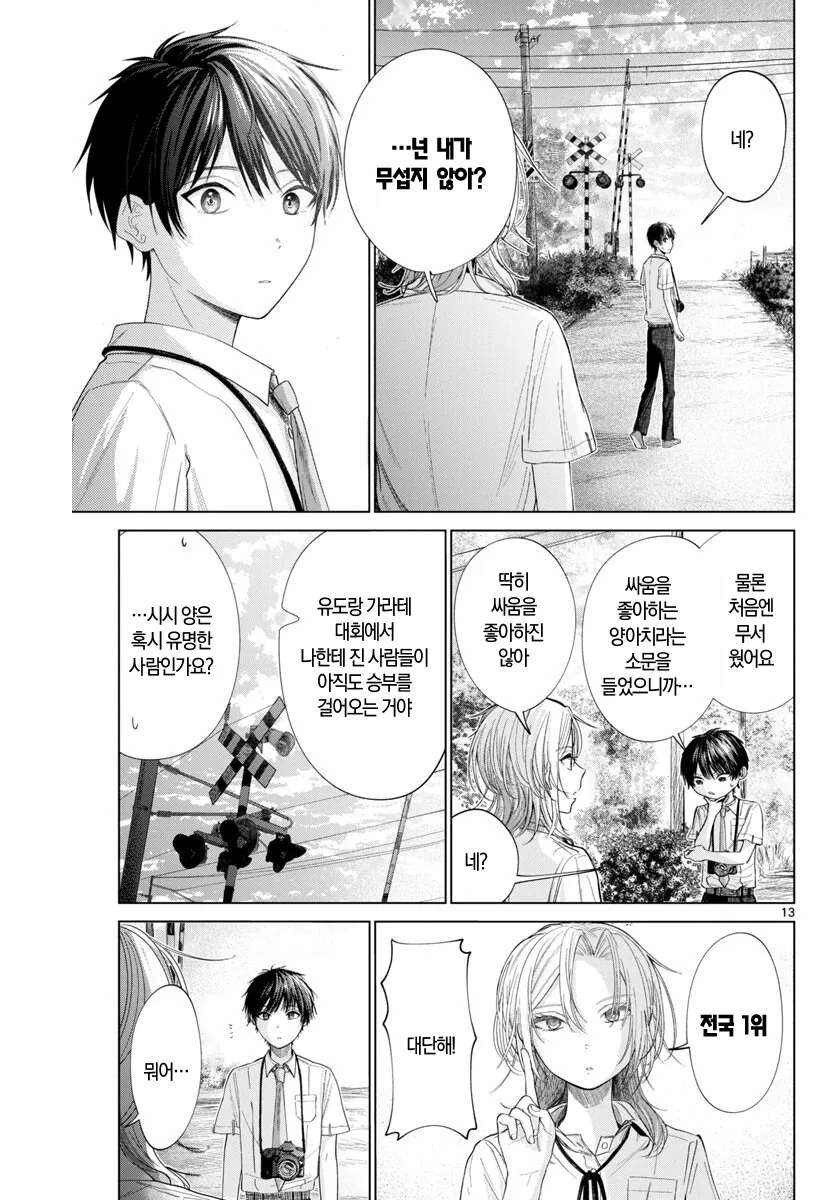 ㅈㄱ순애 manhwa - 이미지 12