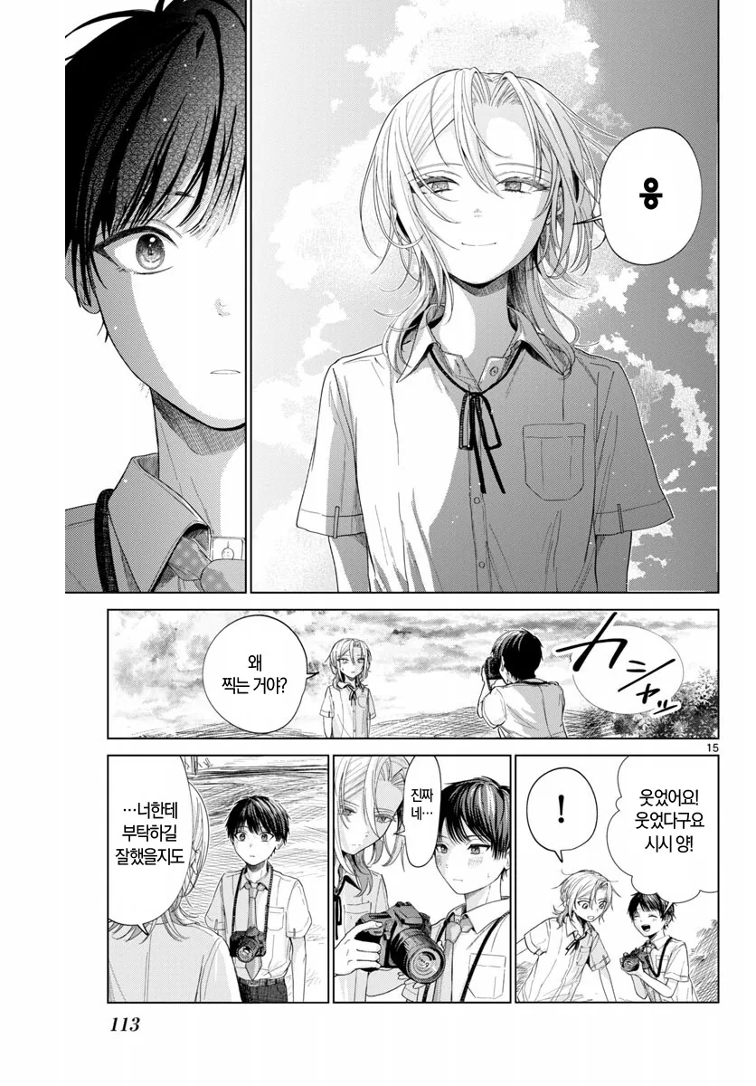 ㅈㄱ순애 manhwa - 이미지 14