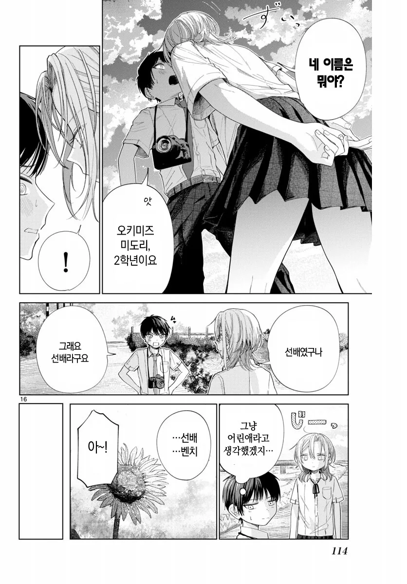 ㅈㄱ순애 manhwa - 이미지 15