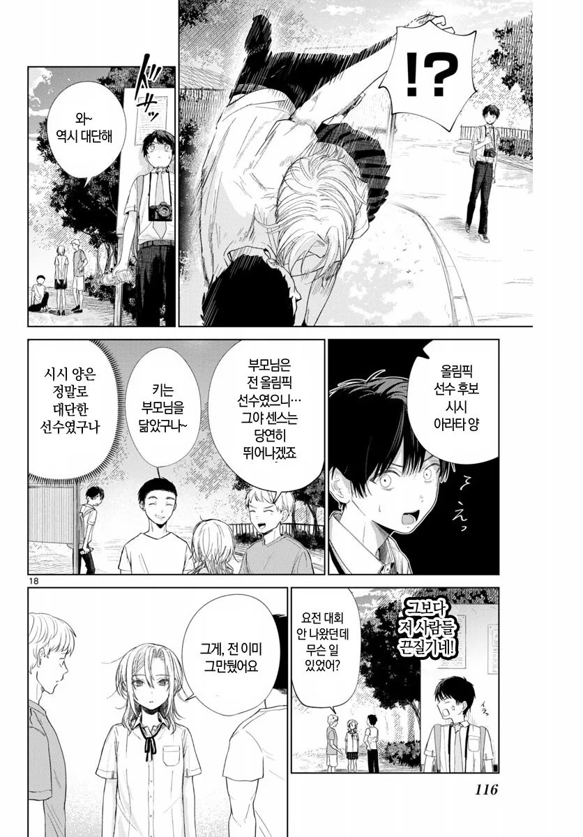 ㅈㄱ순애 manhwa - 이미지 17