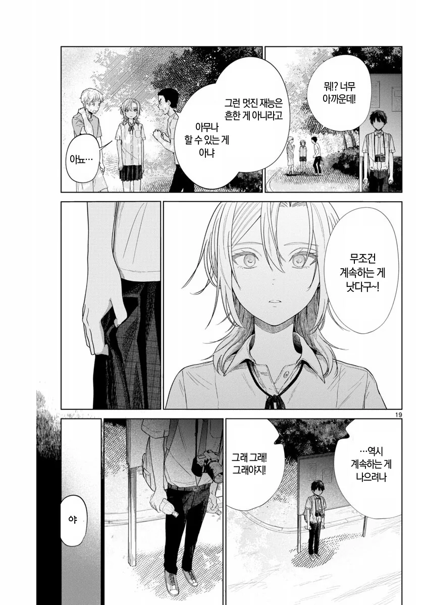 ㅈㄱ순애 manhwa - 이미지 18