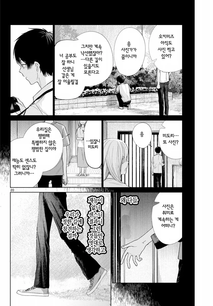 ㅈㄱ순애 manhwa - 이미지 19