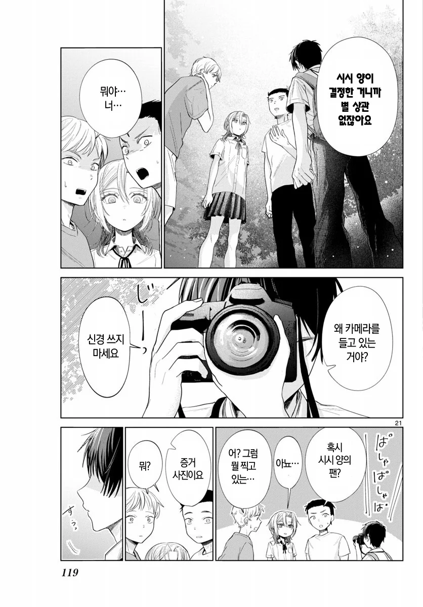 ㅈㄱ순애 manhwa - 이미지 20