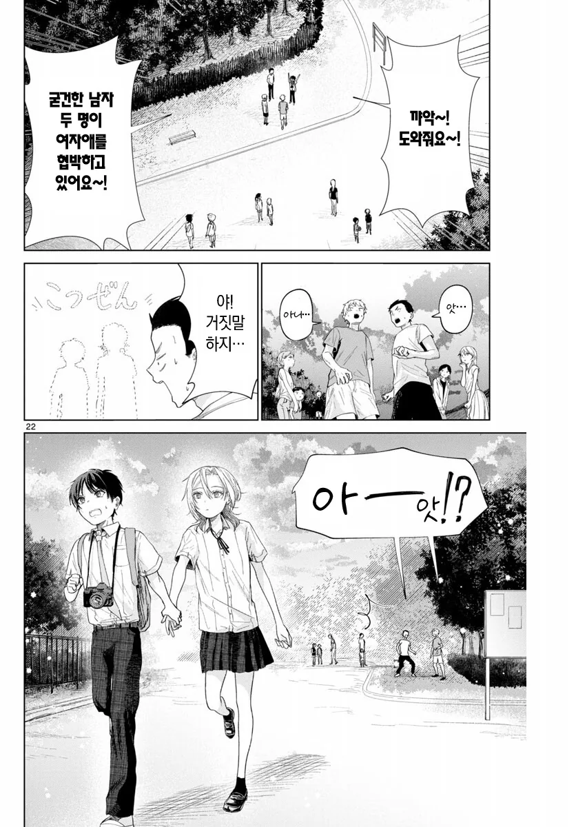 ㅈㄱ순애 manhwa - 이미지 21