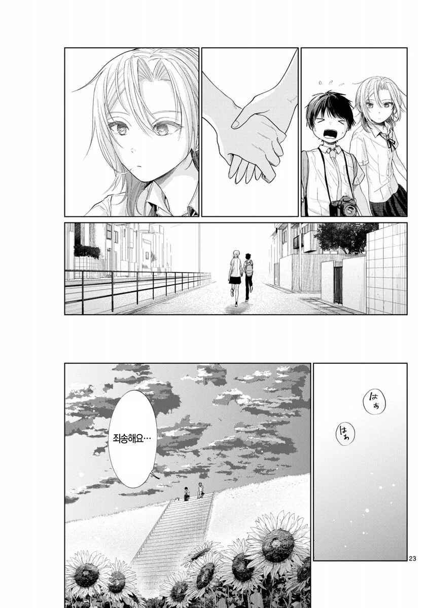 ㅈㄱ순애 manhwa - 이미지 22