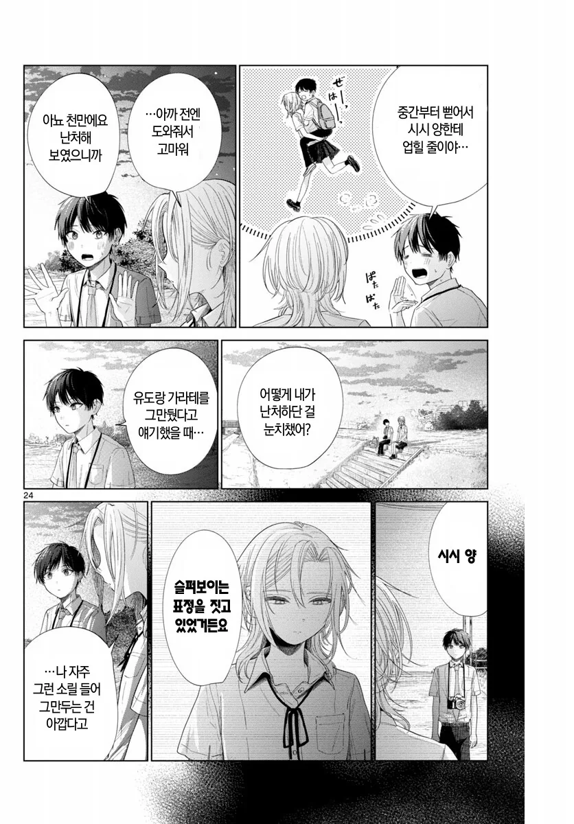 ㅈㄱ순애 manhwa - 이미지 23