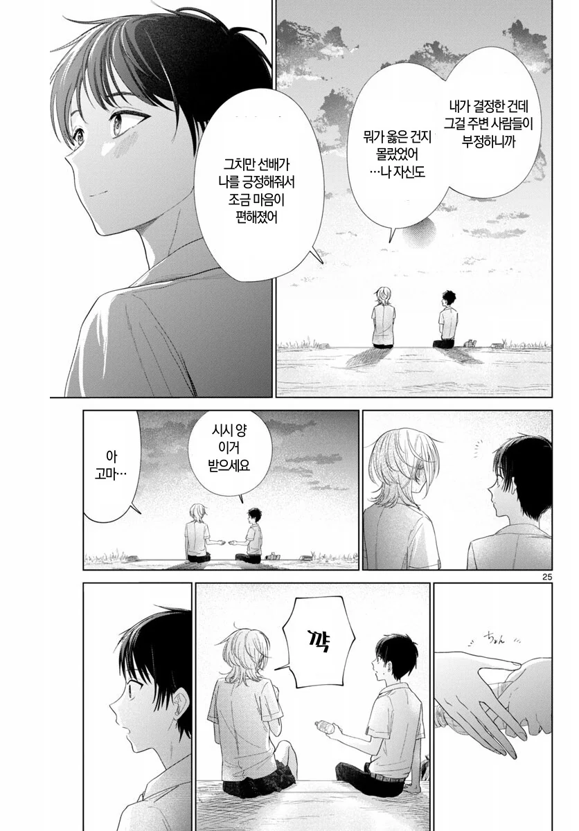 ㅈㄱ순애 manhwa - 이미지 24