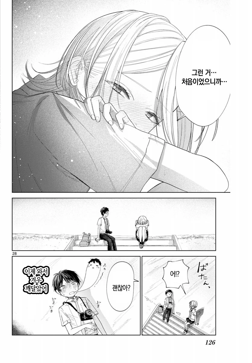 ㅈㄱ순애 manhwa - 이미지 27