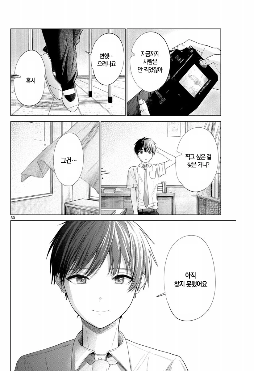 ㅈㄱ순애 manhwa - 이미지 29