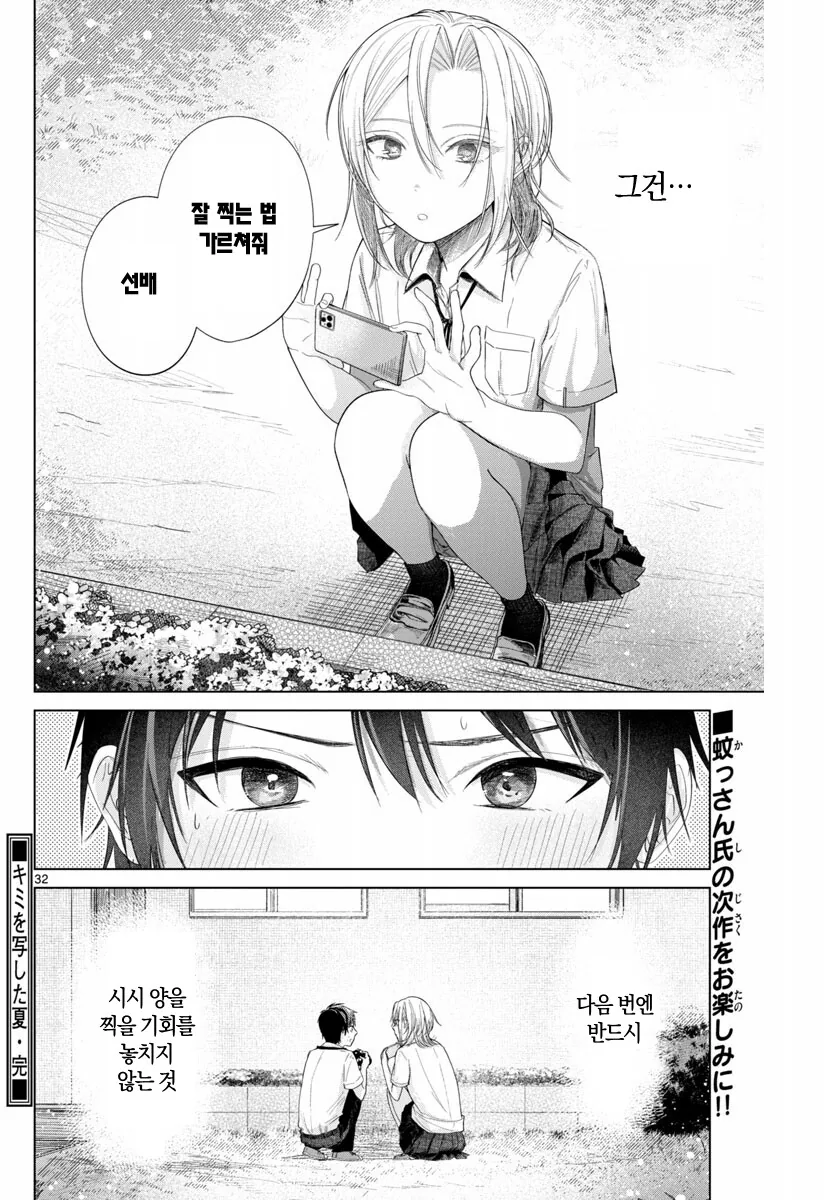 ㅈㄱ순애 manhwa - 이미지 31