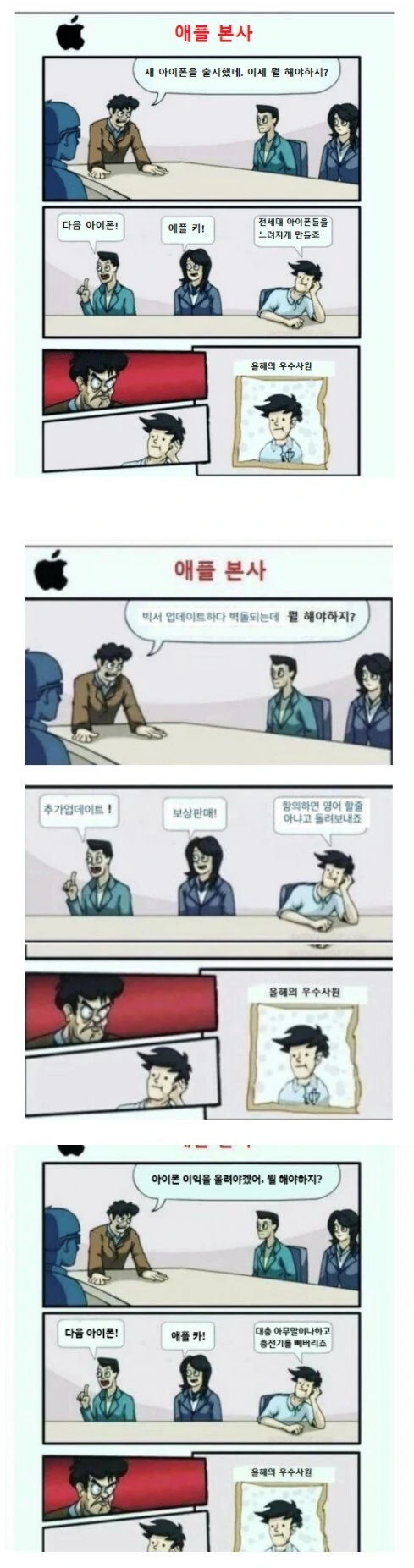 애플의 우수사원.manhwa
