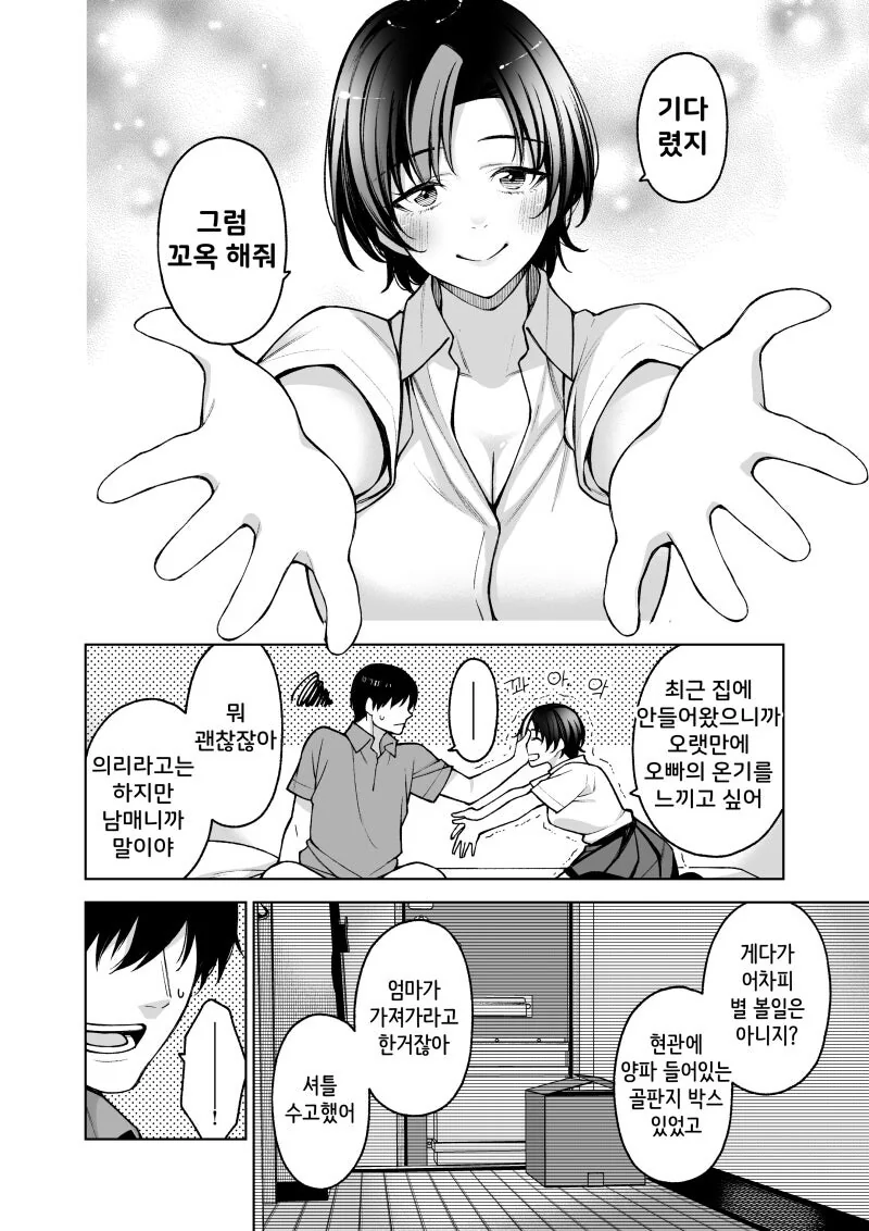 오빠의 귀를 파주는 여동생 쨩 만화 - 이미지 2