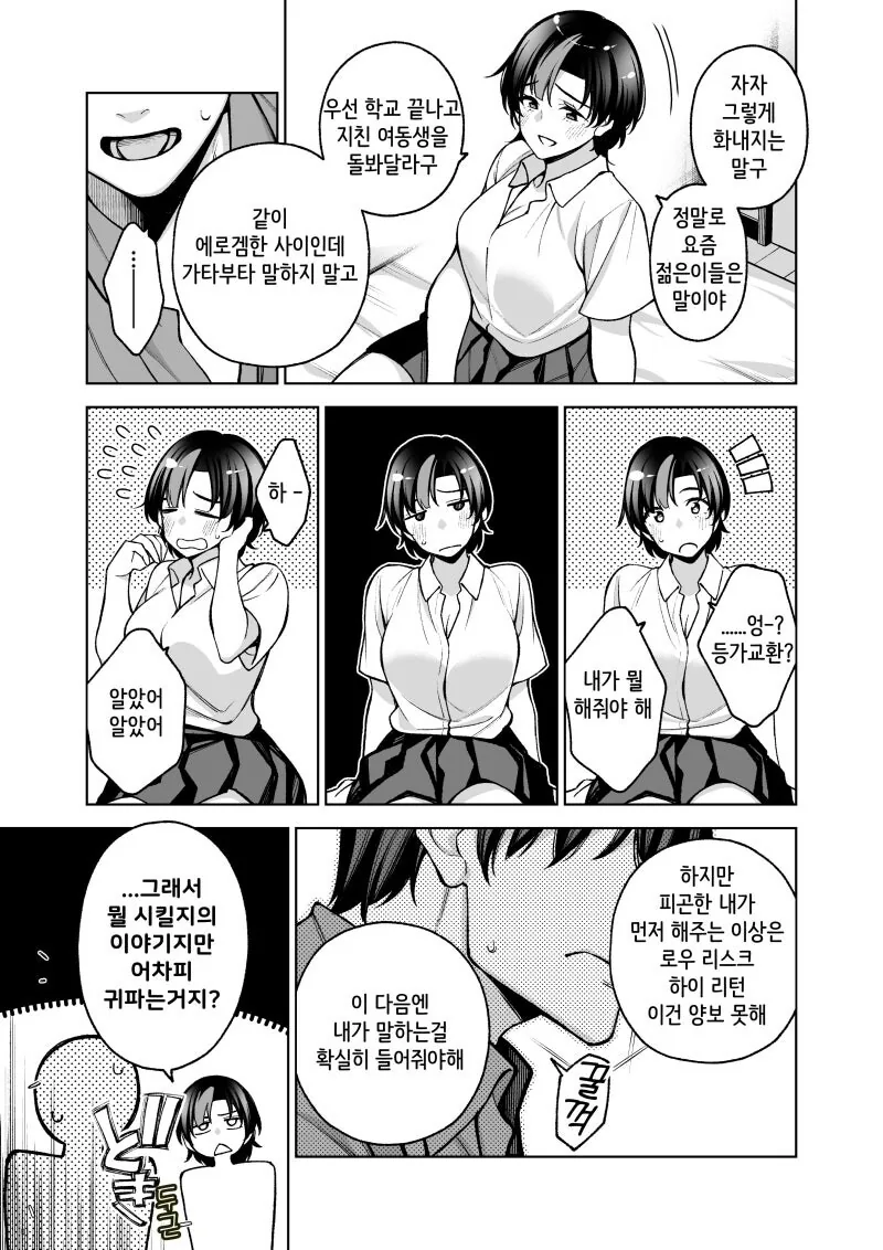 오빠의 귀를 파주는 여동생 쨩 만화 - 이미지 3