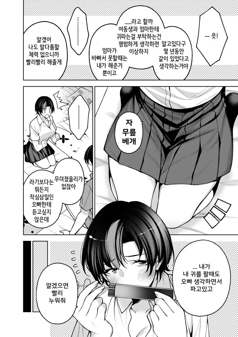 오빠의 귀를 파주는 여동생 쨩 만화 - 이미지 4