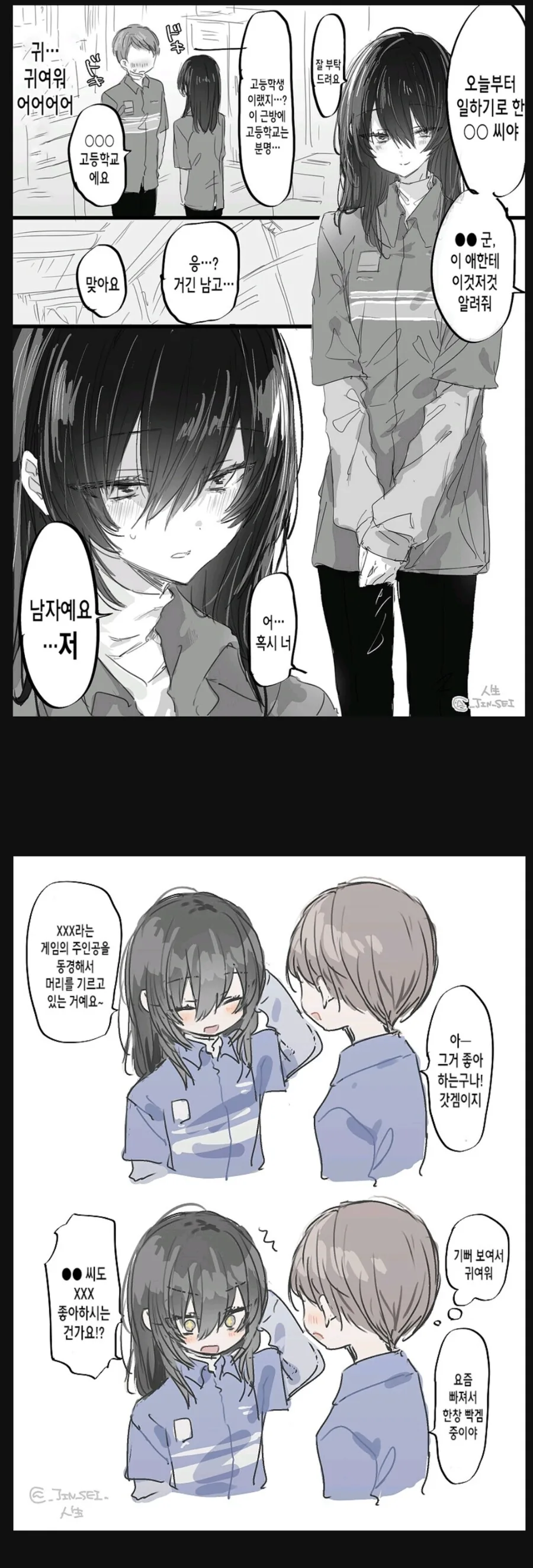 미인 알바생이 온 manhwa