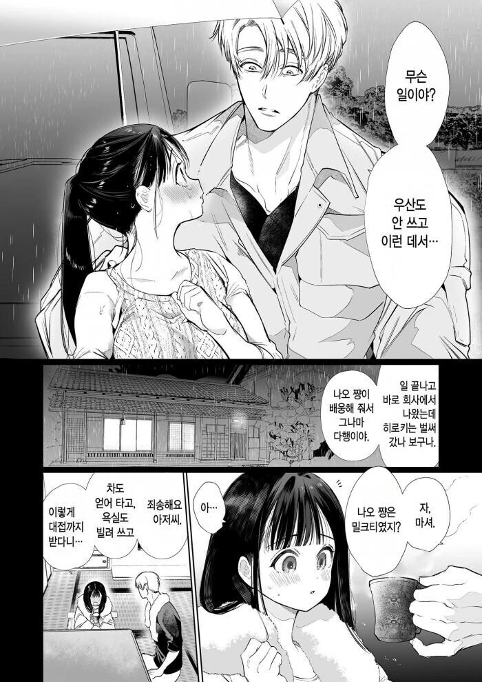 어렸을적부터 알고 지낸 소꿉친구랑 재회하는.manhwa