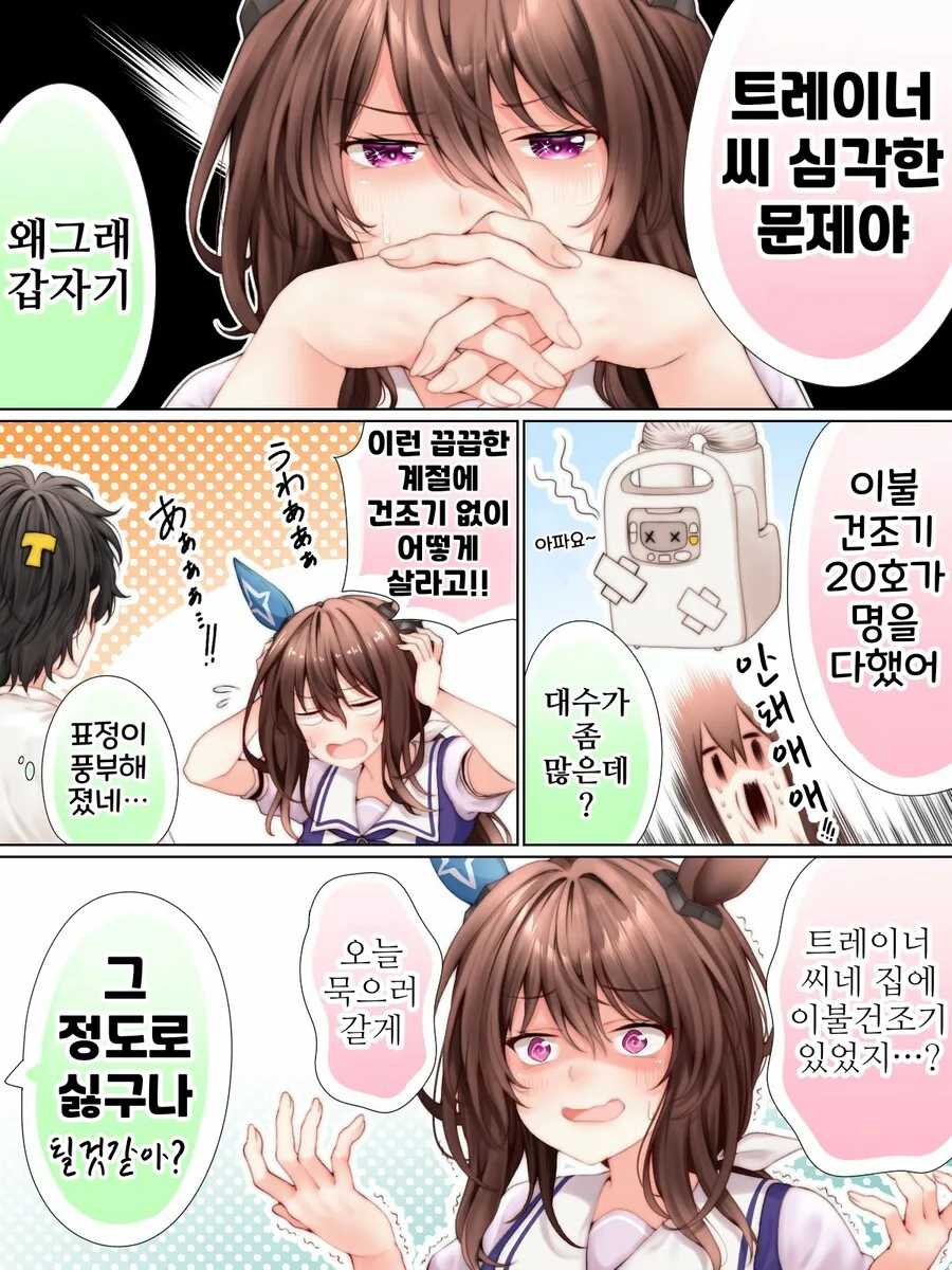 말딸/핫산)이불건조기 20호를 떠나보낸 아야베 씨