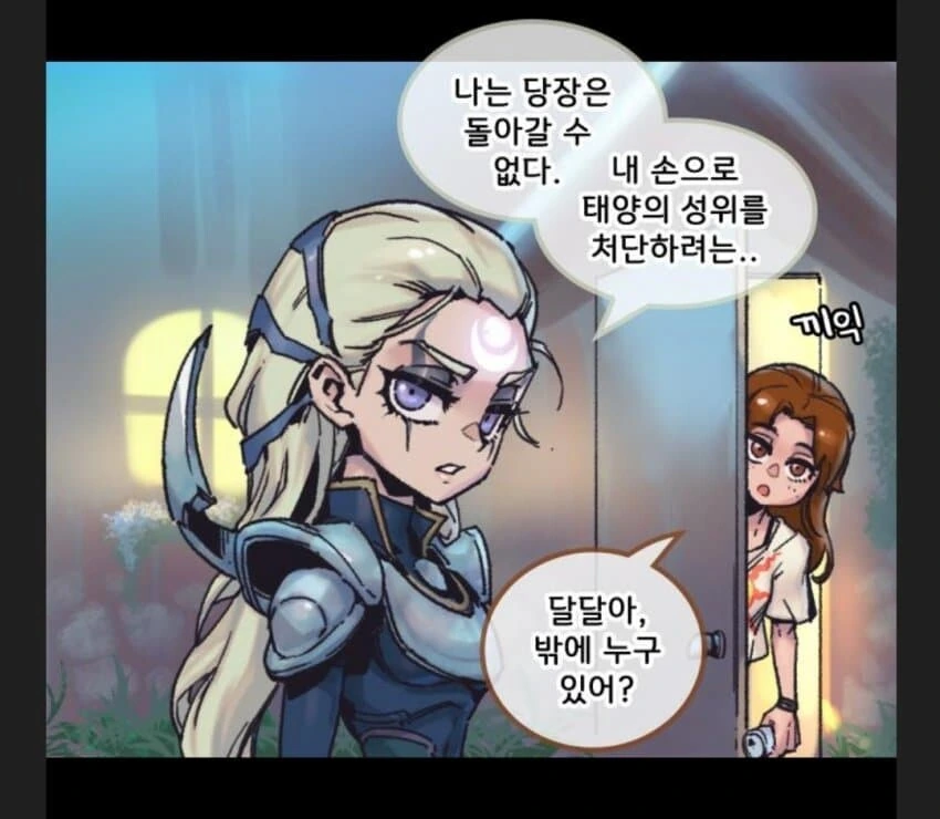 백합) 롤) 레오나 다이애나 만화 - 이미지 2