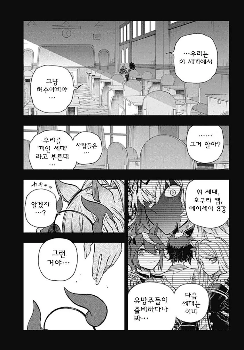 [말딸] 최악의 세대 - 이미지 4