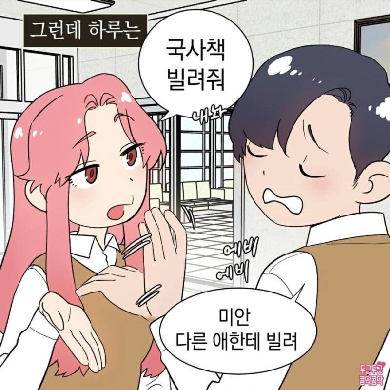 여고생이 친구 교과서 훔치는 .manhwa - 이미지 2