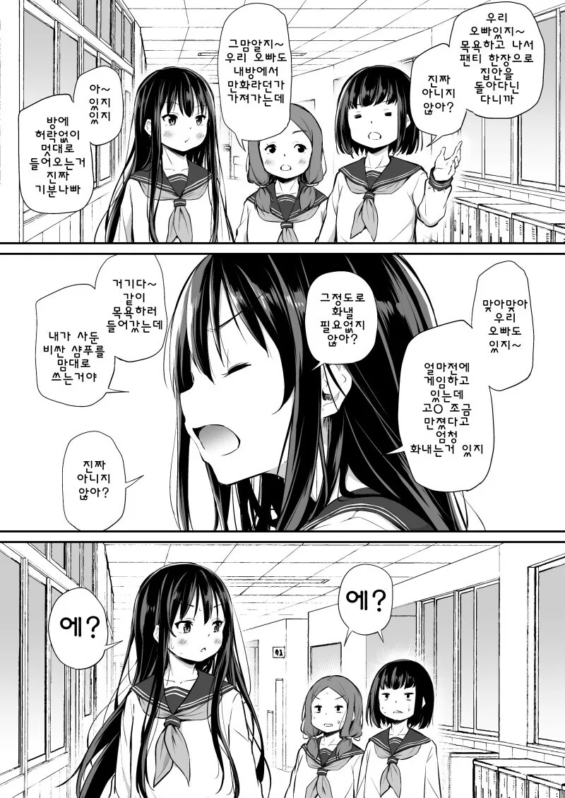오빠를 싫어하는 여동생.manga - 이미지 8