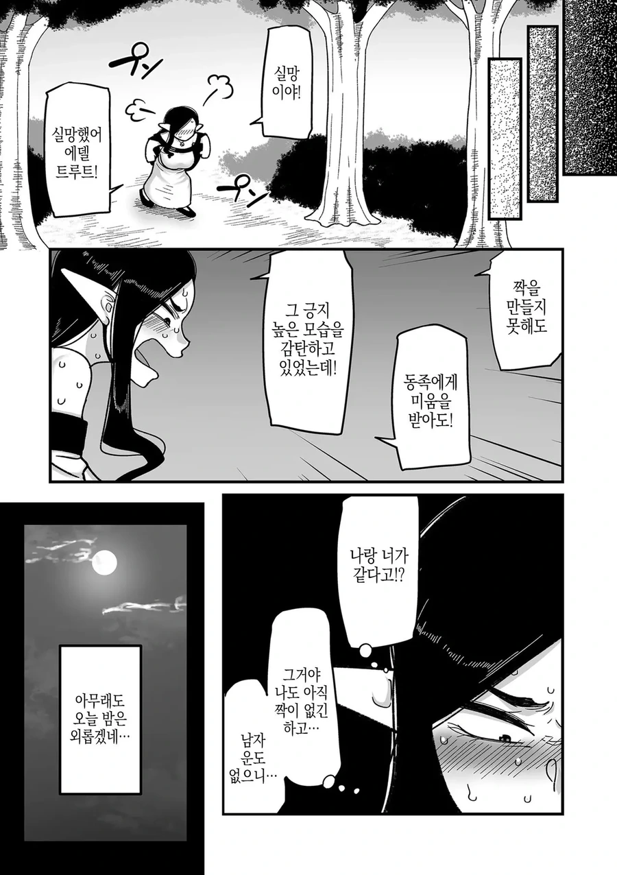엘프의 긍지를 지키는 엘프 아줌마.manga - 이미지 4