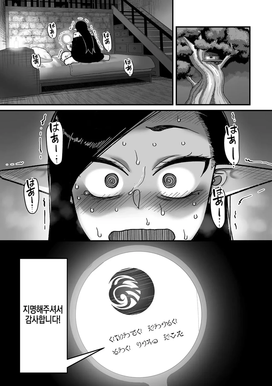 엘프의 긍지를 지키는 엘프 아줌마.manga - 이미지 6