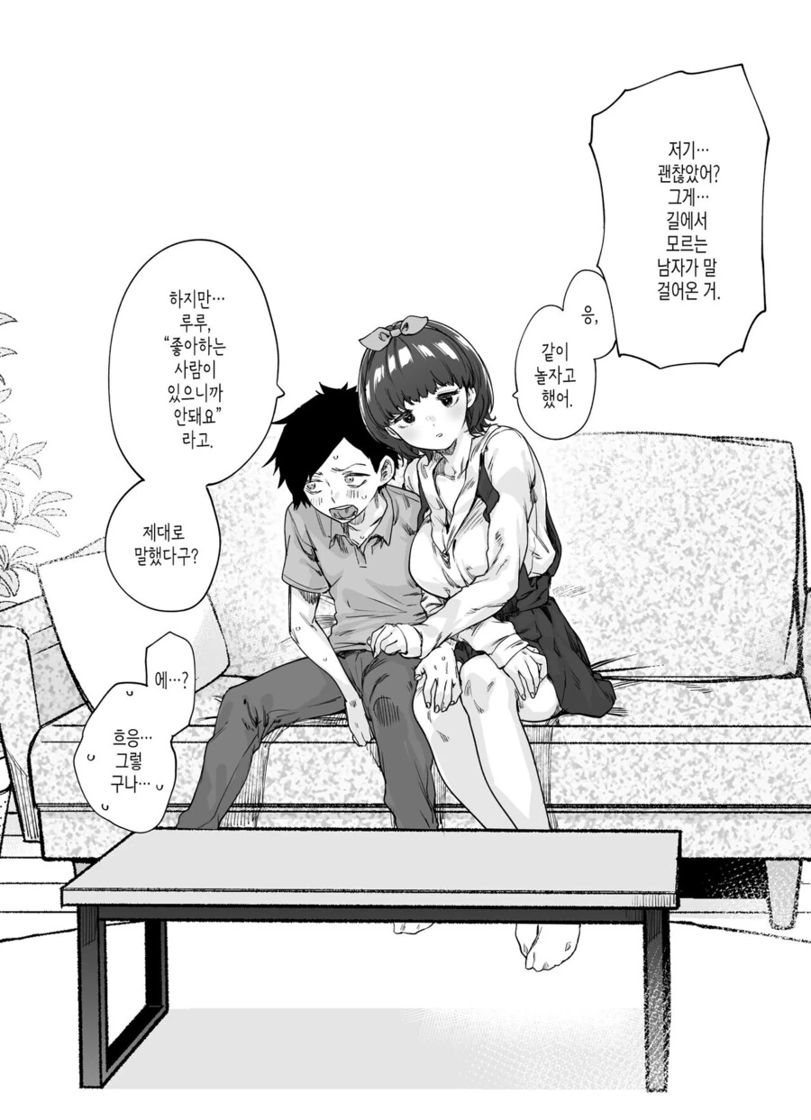 1년만에 엄청 성장해버린 이웃집 딸.manhwa - 이미지 12
