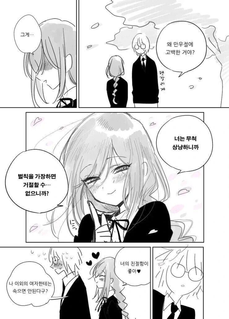만우절에 고백 받고 속은 남학생 만화.manhwa - 이미지 3