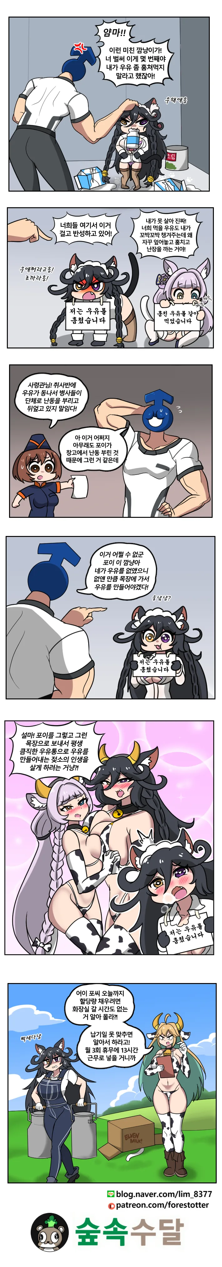 라오) 우유도둑 포이 Manga - 이미지 2
