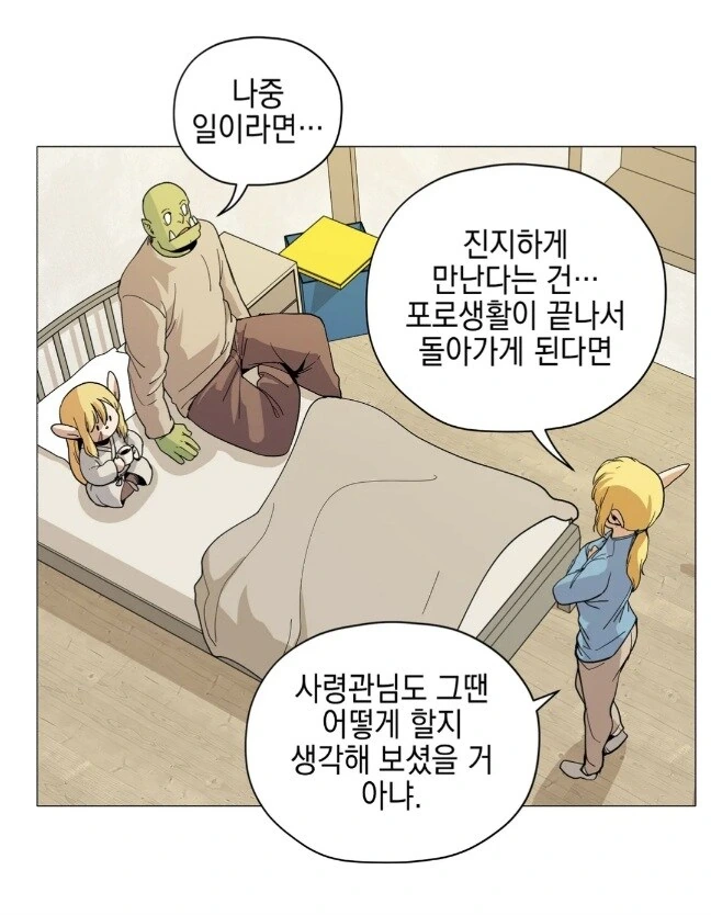 깐프만화동산)결혼 계획 벌써 세운 사령관님