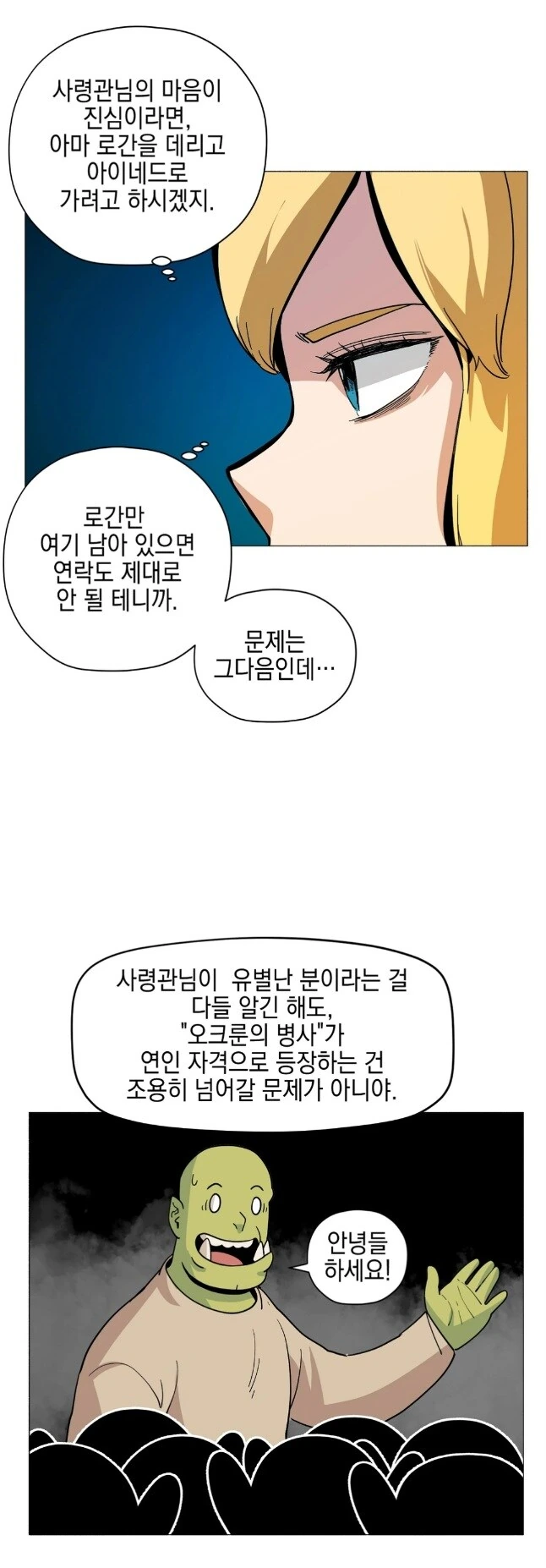 깐프만화동산)결혼 계획 벌써 세운 사령관님 - 이미지 3
