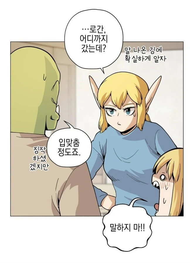 깐프만화동산)결혼 계획 벌써 세운 사령관님 - 이미지 8
