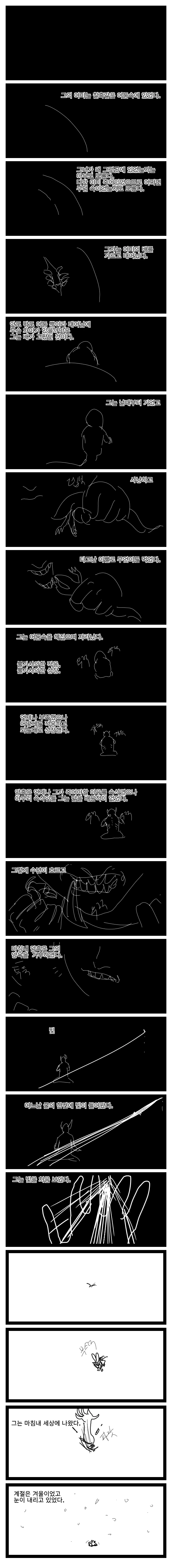 인간을 사랑해버린 마왕의 결말 Manhwa - 이미지 2