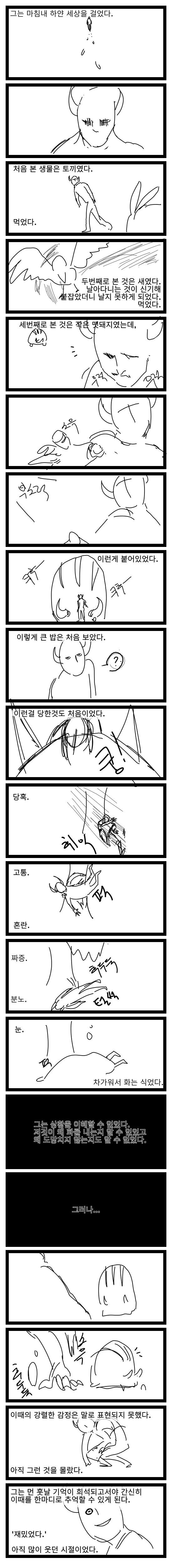 인간을 사랑해버린 마왕의 결말 Manhwa - 이미지 3