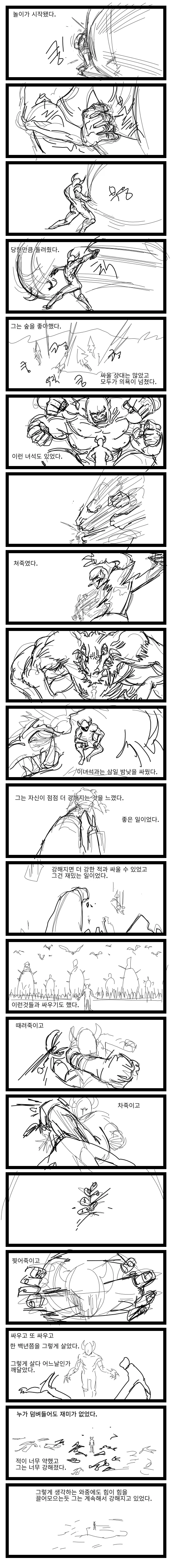 인간을 사랑해버린 마왕의 결말 Manhwa - 이미지 4