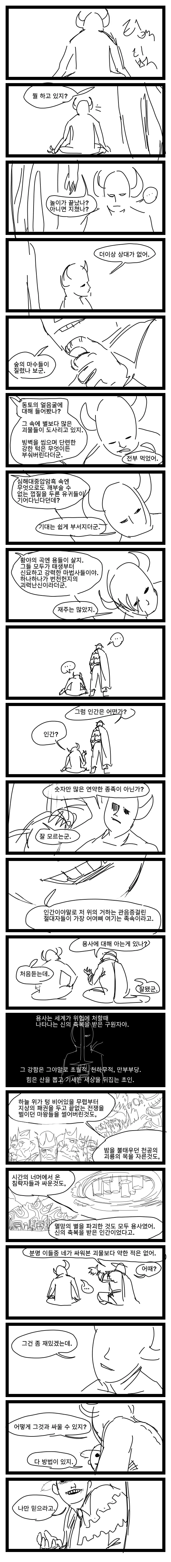 인간을 사랑해버린 마왕의 결말 Manhwa - 이미지 5