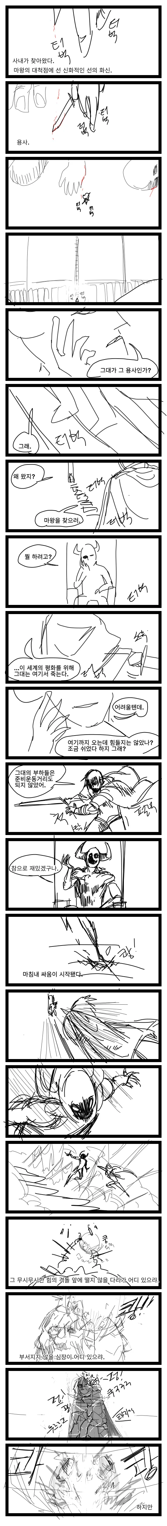 인간을 사랑해버린 마왕의 결말 Manhwa - 이미지 7