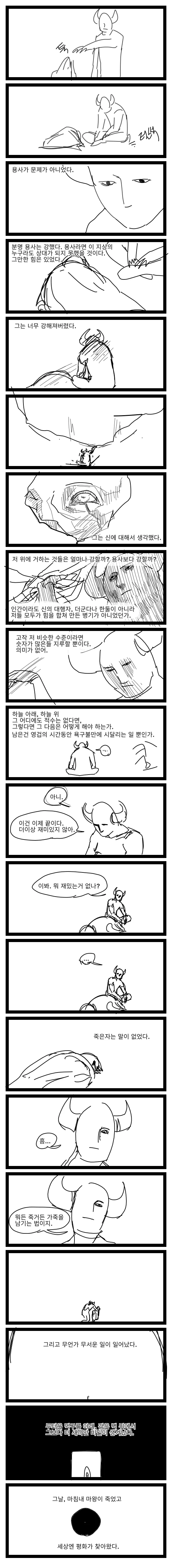 인간을 사랑해버린 마왕의 결말 Manhwa - 이미지 9