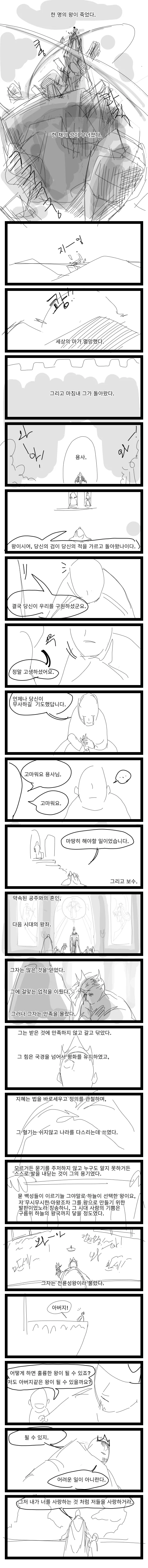 인간을 사랑해버린 마왕의 결말 Manhwa - 이미지 10