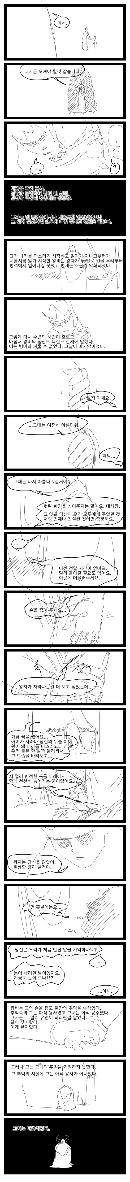 인간을 사랑해버린 마왕의 결말 Manhwa - 이미지 11