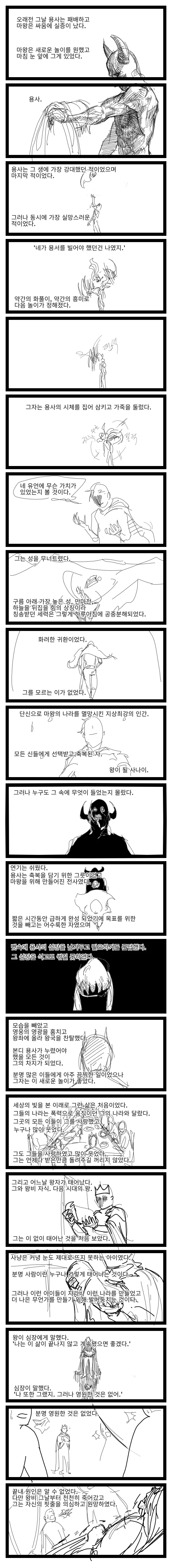 인간을 사랑해버린 마왕의 결말 Manhwa - 이미지 12
