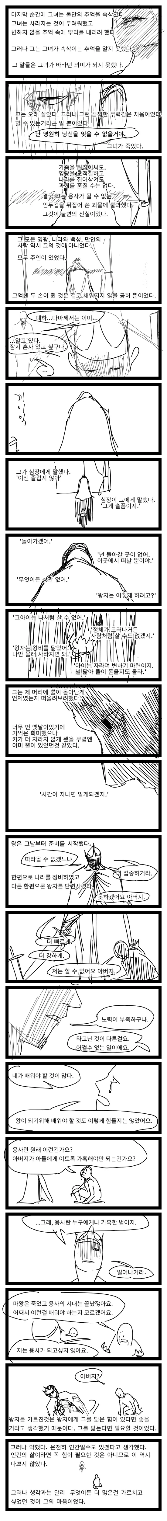 인간을 사랑해버린 마왕의 결말 Manhwa - 이미지 13